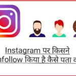 Instagram Par Kisne Unfollow Kiya Hai Kaise Pata Kare