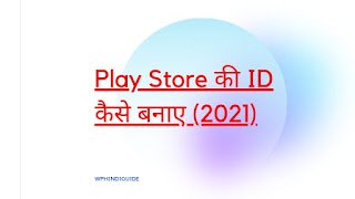 Play Store की ID कैसे बनाए