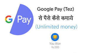 Google Pay se paise kaise kamaye